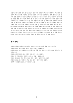 [사회복지] 정신지체아 교육의 지도방법과 과제-20