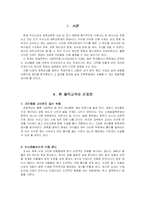[학교체육] 동기&흥미 부족으로 인한 학교체육문제점과 해결방안-1