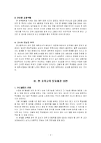 [학교체육] 동기&흥미 부족으로 인한 학교체육문제점과 해결방안-2