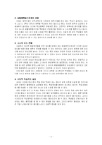 [학교체육] 동기&흥미 부족으로 인한 학교체육문제점과 해결방안-3