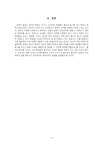 [학교체육] 동기&흥미 부족으로 인한 학교체육문제점과 해결방안-4