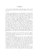 [택리지]조선의 대표지리지 택리지를 읽고-2