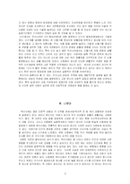 [택리지]조선의 대표지리지 택리지를 읽고-3