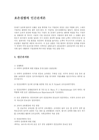[사회복지] 호손실험의 인간관계론-1