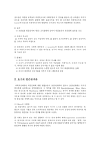 [사회복지] 호손실험의 인간관계론-3