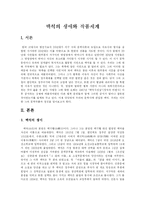 [백석] 백석의 생애와 문학세계-2