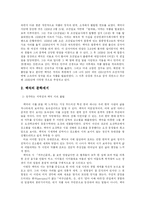 [백석] 백석의 생애와 문학세계-3