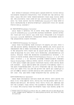 [항공학] 항공운송협약과 국제항공기구-4