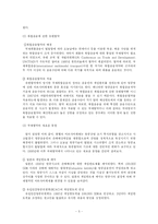 [항공학] 항공운송협약과 국제항공기구-5