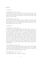 [항공학] 항공운송협약과 국제항공기구-8