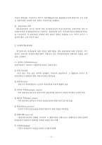 [항공학] 항공운송협약과 국제항공기구-11