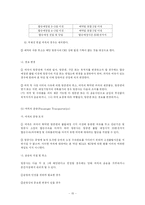 [항공학] 항공운송협약과 국제항공기구-15