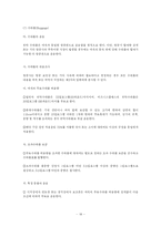 [항공학] 항공운송협약과 국제항공기구-18