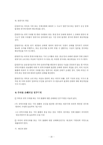 [항공학] 항공운송협약과 국제항공기구-20