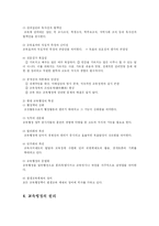 [교육행정] 교육행정과 교육행정이론-3