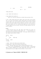 [교육행정] 교육행정과 교육행정이론-17