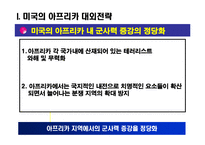 [국제투자정책론] 미국의 對아프리카 투자 정책현황 및 의의-3