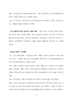[경영일반] 한국 렌터카 시장의 동향과 전망-5
