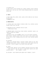 [교육학] 학교제도와 교원교육-4