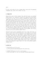 [교육학] 학교제도와 교원교육-10