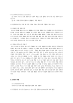 [교육학] 학교제도와 교원교육-13