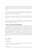[교육행정] 장학행정과 교육재정-7