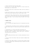 [교육행정] 장학행정과 교육재정-11