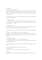 [교육행정] 장학행정과 교육재정-19