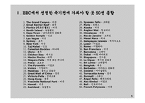 [문화예술] bbc 선정 죽기전에 가볼 50곳-5