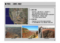 [문화예술] bbc 선정 죽기전에 가볼 50곳-8