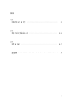 [독후감] 두바이 무한 상상력과 창조적 리더십 읽고 나서-1