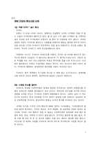 [독후감] 두바이 무한 상상력과 창조적 리더십 읽고 나서-3
