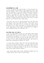 [독후감] 두바이 무한 상상력과 창조적 리더십 읽고 나서-4