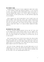 [독후감] 두바이 무한 상상력과 창조적 리더십 읽고 나서-5