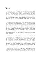 [독후감] 두바이 무한 상상력과 창조적 리더십 읽고 나서-6