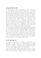 [독후감] 삼성의 인재경영-3