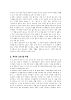 [독후감] 삼성의 인재경영-5