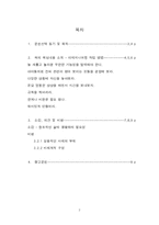 [독후감] `파란 코끼리를 꿈꾸라`를 읽고-2
