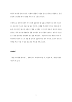 [독후감] `파란 코끼리를 꿈꾸라`를 읽고-9