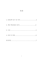 [독후감] 행복주식회사-2