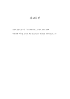 [독후감] 행복주식회사-7