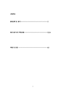 [독후감] 스토리 텔링으로 성공하라-2