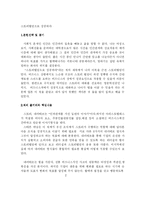 [독후감] 스토리 텔링으로 성공하라-3
