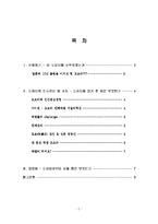 [독후감] 일본의 10년 불황을 이겨낸 힘 도요타-2