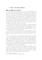 [독후감] 일본의 10년 불황을 이겨낸 힘 도요타-3