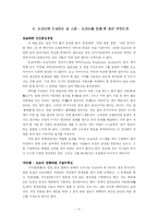 [독후감] 일본의 10년 불황을 이겨낸 힘 도요타-4