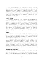[독후감] 일본의 10년 불황을 이겨낸 힘 도요타-5
