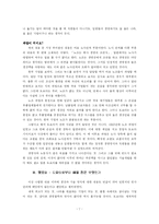 [독후감] 일본의 10년 불황을 이겨낸 힘 도요타-7