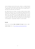 [독후감] 일본의 10년 불황을 이겨낸 힘 도요타-8
