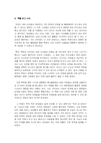 [독후감] 여자 보스되다-5